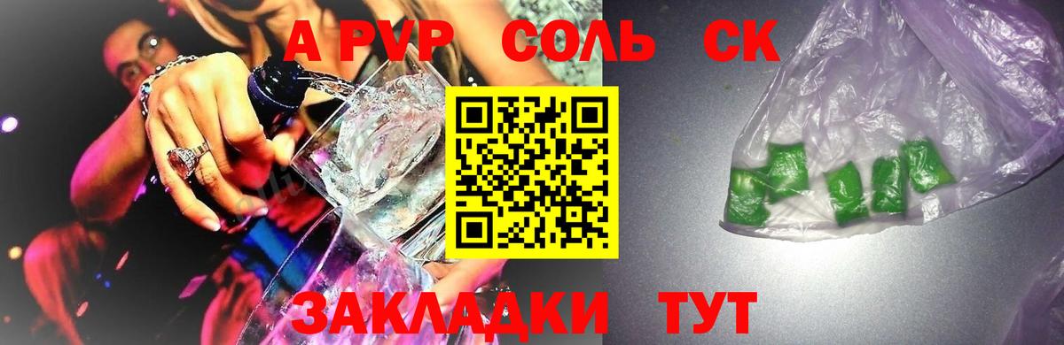 А ПВП кристаллы  APVP крисы CK  Киселёвск  Вход с VPN 