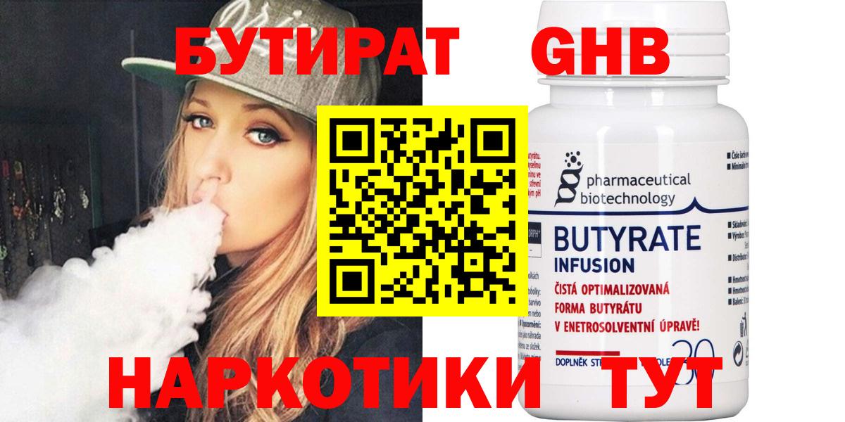 Бутират буратино Киселёвск