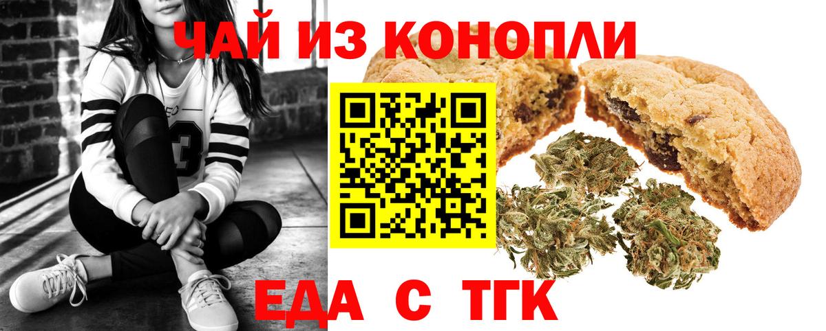 Печенье с ТГК марихуана  Вход с VPN  Киселёвск 