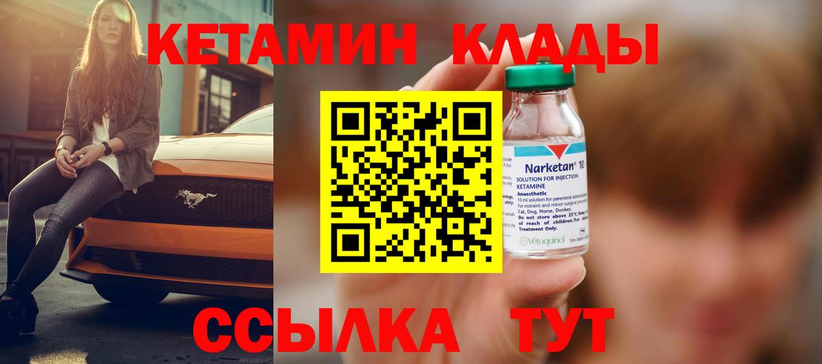 КЕТАМИН ketamine Киселёвск