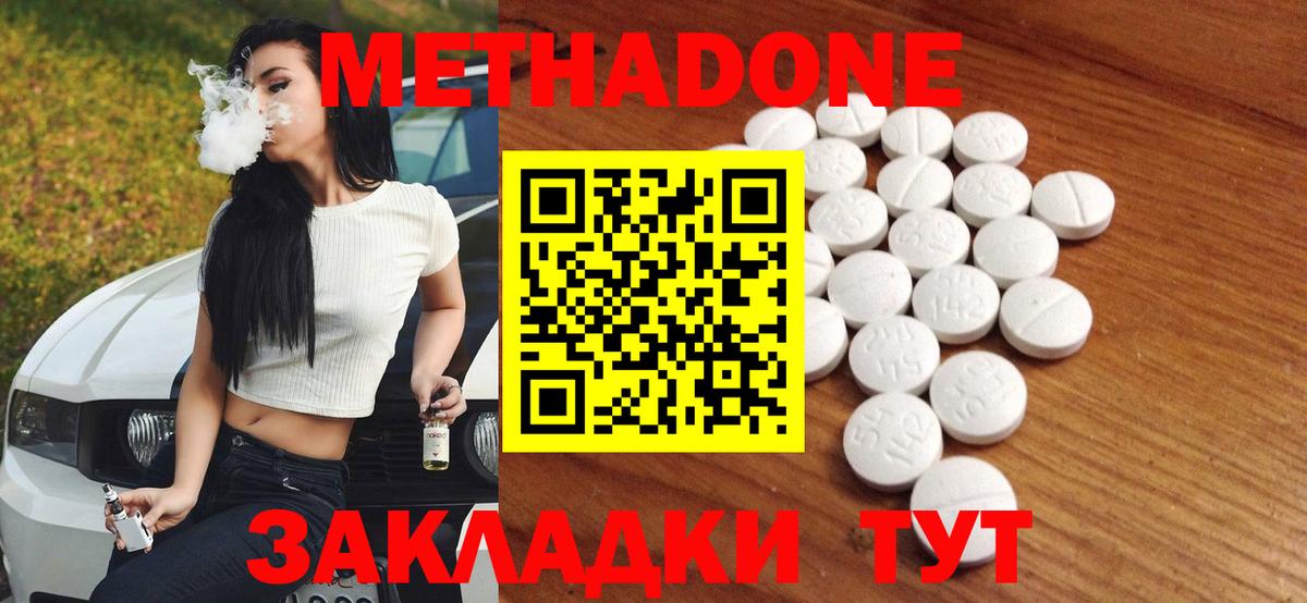 Киселёвск  Метадон methadone  Метадон VHQ  ОМГ ОМГ маркетплейс  Вход с VPN 