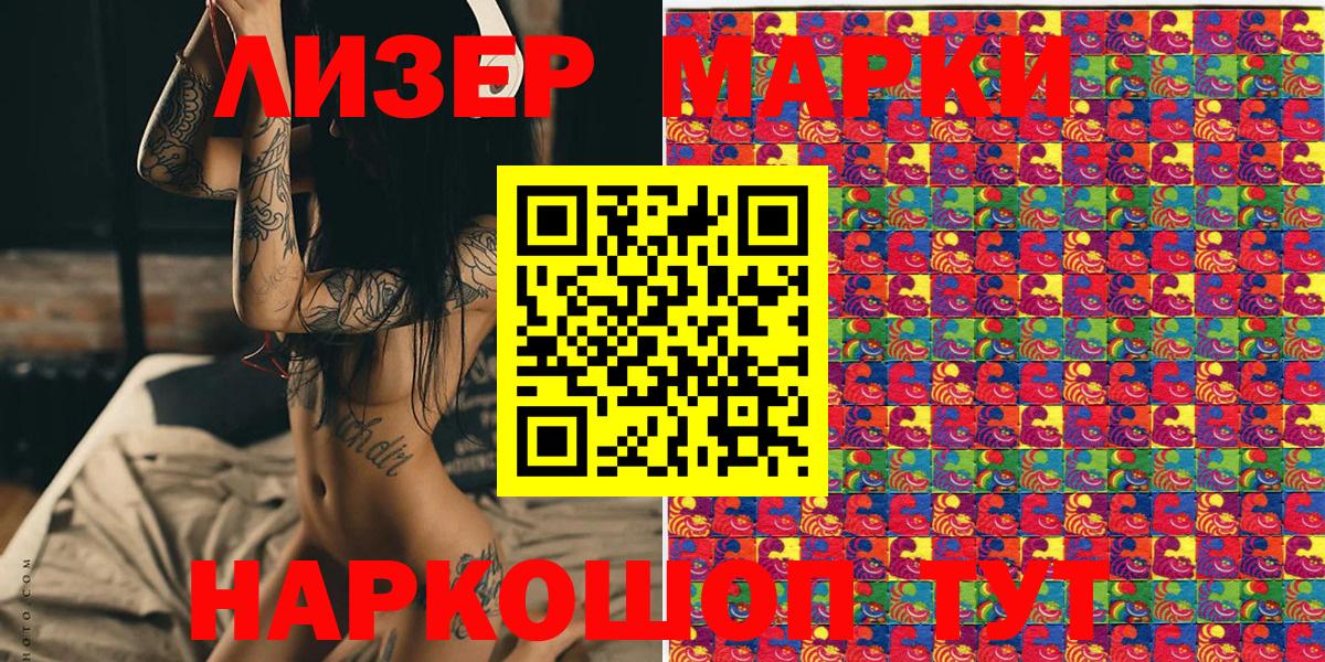 Марки NBOMe 1500мкг Киселёвск